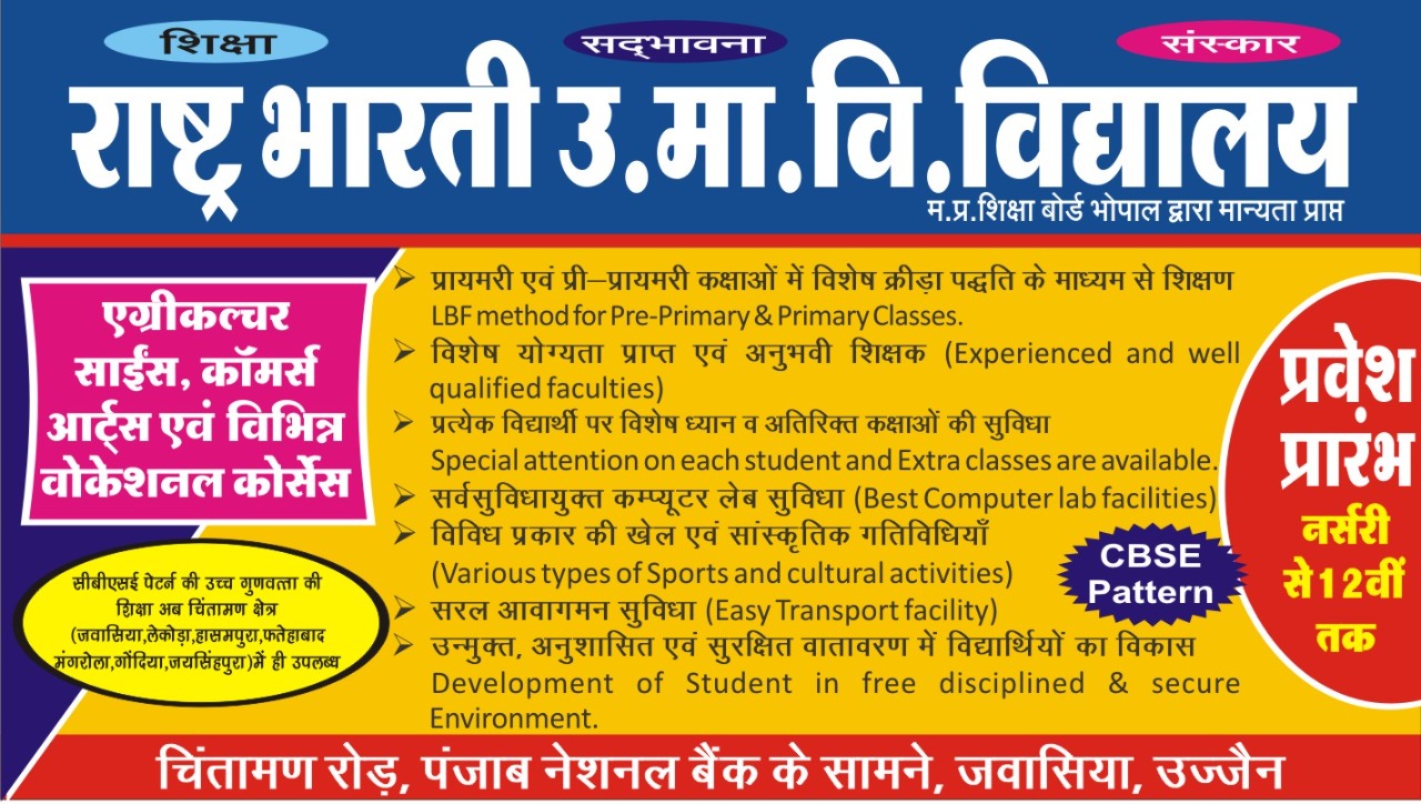 Rashtra Bharti School
